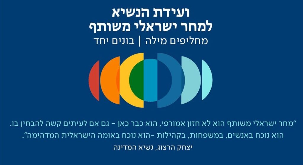 ועידת הנשיא 2026
